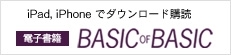 電子書籍　BASIC＆BASIC
