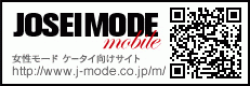 女性モード社 携帯サイト