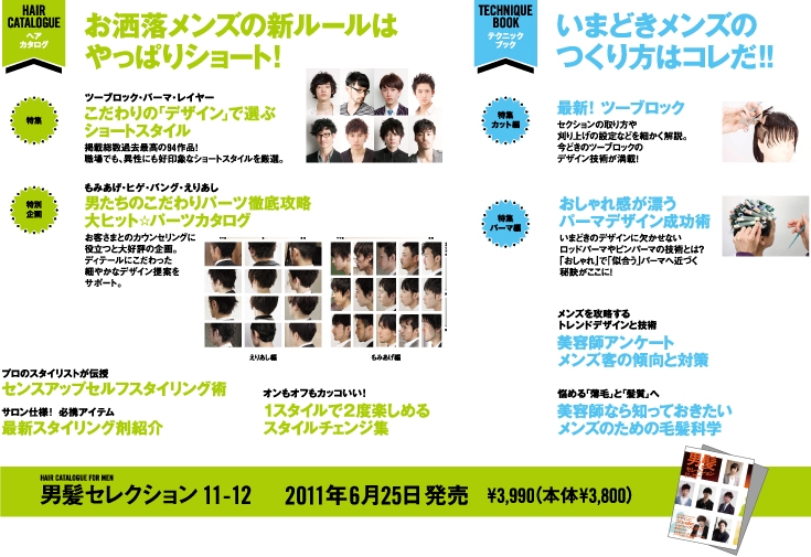 メンズヘアカタログ
男髪セレクション 11-12