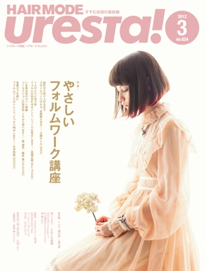 Uresta!&nbsp;2012年３月号 No.624