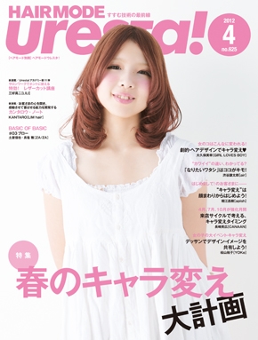 月刊『HAIRMODE』 2012年４月号 No.625