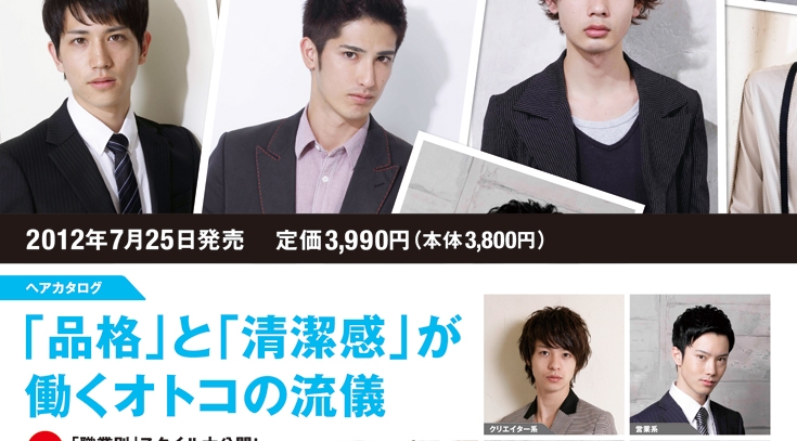 メンズヘアカタログ
男髪セレクション 2012-2013