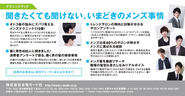 メンズヘアカタログ
男髪セレクション 2012-2013