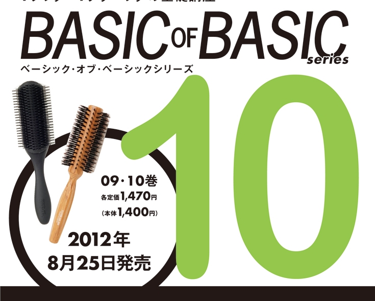 BASIC OF BASIC vol.10
ブロー〈レイヤー〉