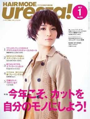 月刊『HAIRMODE』 2013年１月号 No.634