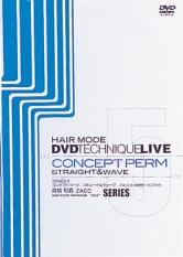 ヘアモード
DVDテクニックライブ シリーズ5
｢コンセプト・パーマ」