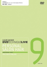 ヘアモード
DVDテクニックライブ シリーズ9
｢パーソナル・サロンヘア｣