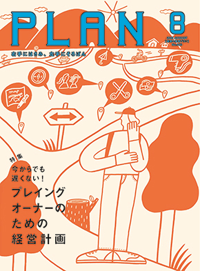 美容の経営プラン 定期購読