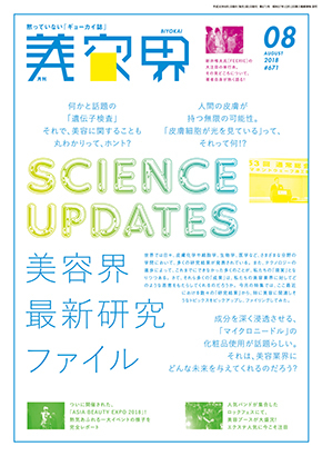 美容界 定期購読