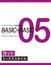 vol.05 カット
〈ミックススタイル〉