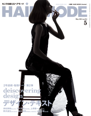 月刊『HAIRMODE』 2011年５月号 No.614