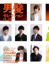 メンズヘアカタログ
男髪セレクション 11-12