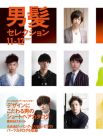 メンズヘアカタログ
男髪セレクション 11-12