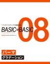 vol.08 パーマ
〈グラデーション〉