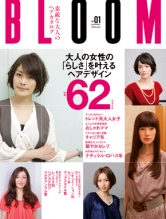 素敵な大人のヘアカタログ
BLOOM vol.01