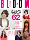 素敵な大人のヘアカタログ
BLOOM vol.01