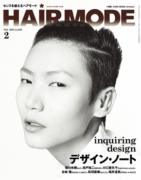 月刊『HAIRMODE』 2012年２月号 No.623