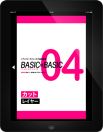BASIC OF BASIC 04 カット〈レイヤー〉 【電子版】