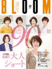 素敵な大人のヘアカタログ
BLOOM vol.02