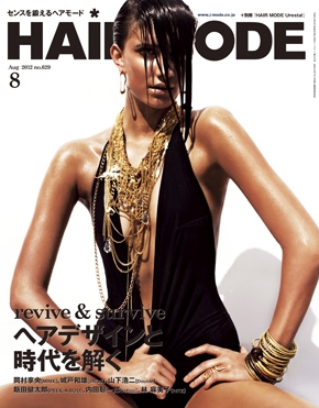 月刊『HAIRMODE』 2012年８月号 No.629