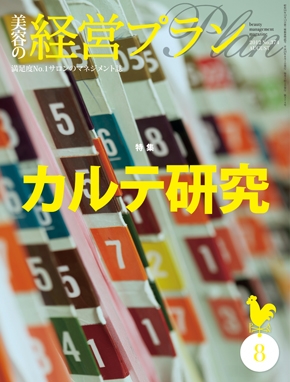 月刊『美容の経営プラン』 2012年８月号 No.374