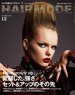 月刊『HAIRMODE』 2012年12月号 No.633