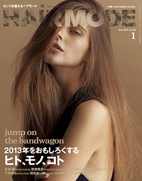 月刊『HAIRMODE』 2013年１月号 No.634