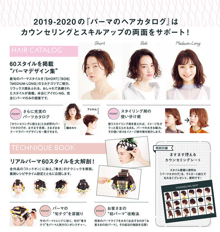 パーマのヘアカタログ 19 Hair Catalogue Book 美容専門出版社 女性モード社 Josei Mode