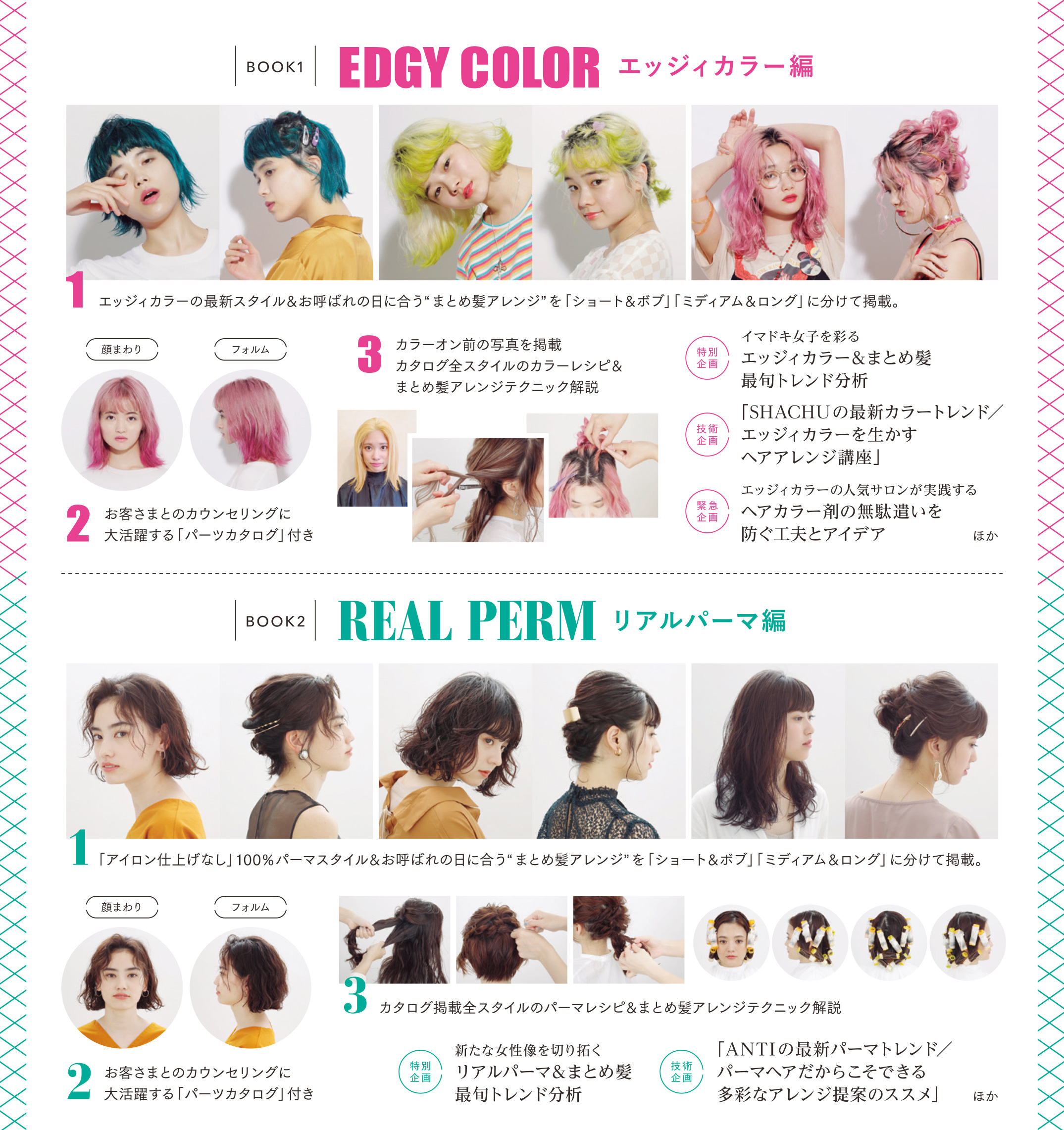 エッジィカラー リアルパーマのまとめ髪book 電子版 Hair Catalogue ヘアカタログ 電子書籍 美容専門出版社 女性モード社 Josei Mode