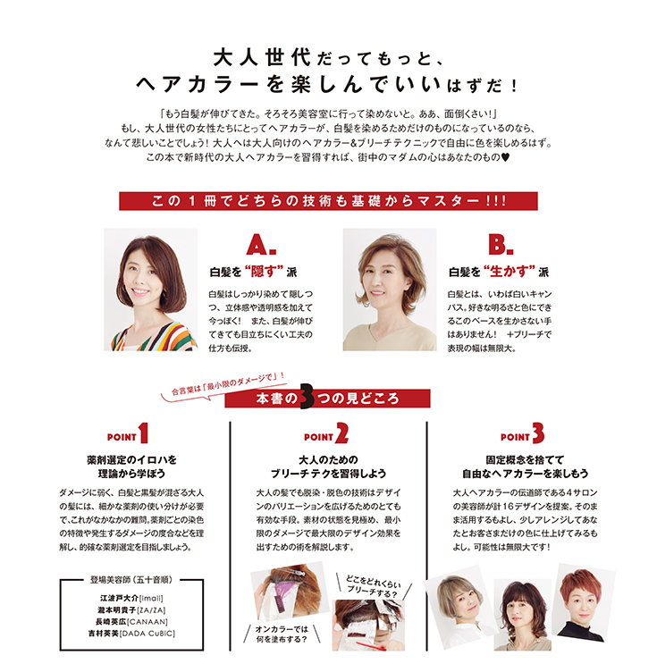 大人のヘアカラー ブリーチ攻略本 Color ヘアカラー Book 美容専門出版社 女性モード社 Josei Mode