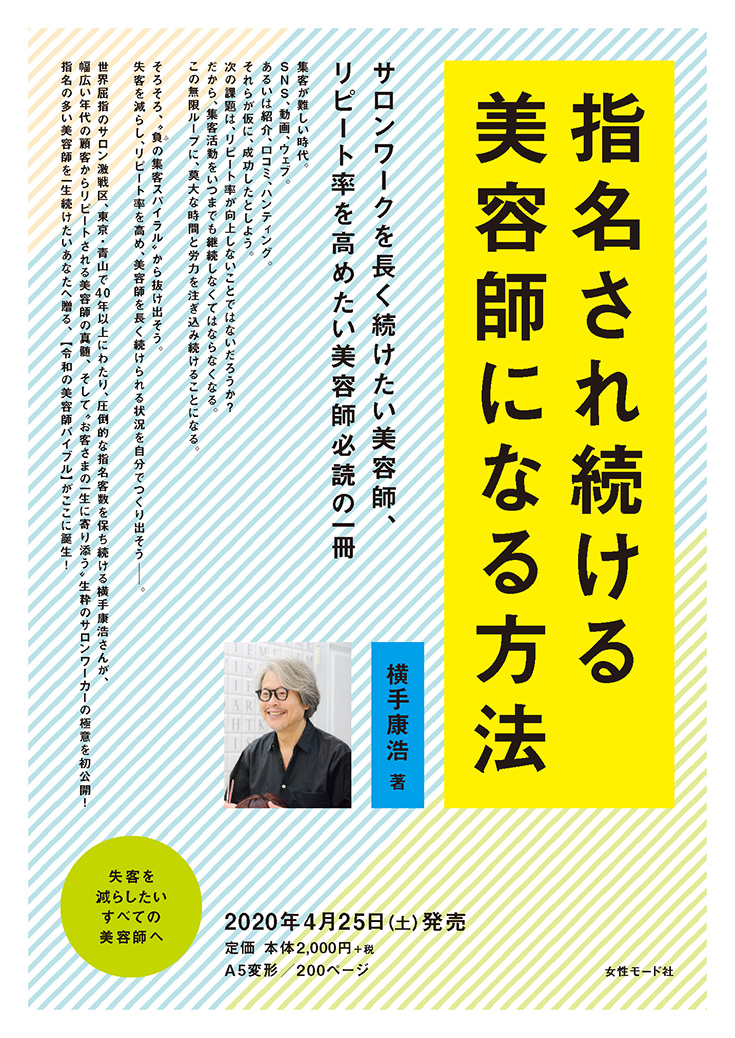 指名され続ける美容師になる方法 Other その他 Book 美容専門出版社 女性モード社 Josei Mode 指名され続ける美容師になる方法 Other その他 Book 美容専門出版社 女性モード社 Josei Mode