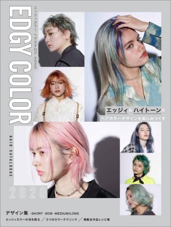 エッジィカラーヘアカタログ Color Book 美容専門出版社 女性モード社 Josei Mode