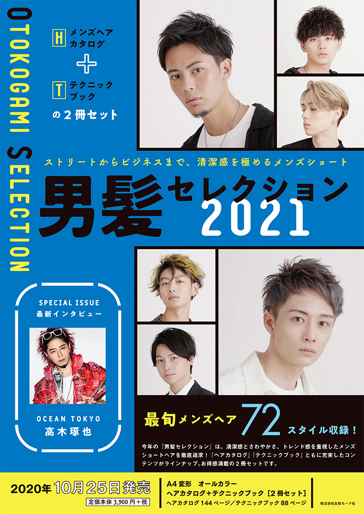 男髪セレクション 21 Men S メンズ Book 美容専門出版社 女性モード社 Josei Mode