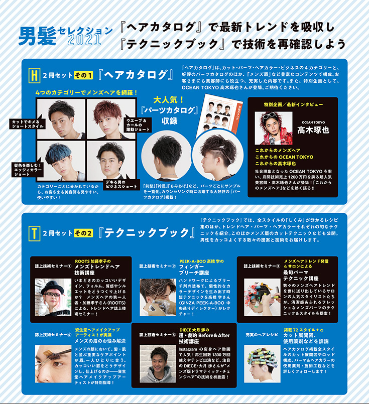 男髪セレクション 21 電子版 Men S メンズ 電子書籍 美容専門出版社 女性モード社 Josei Mode