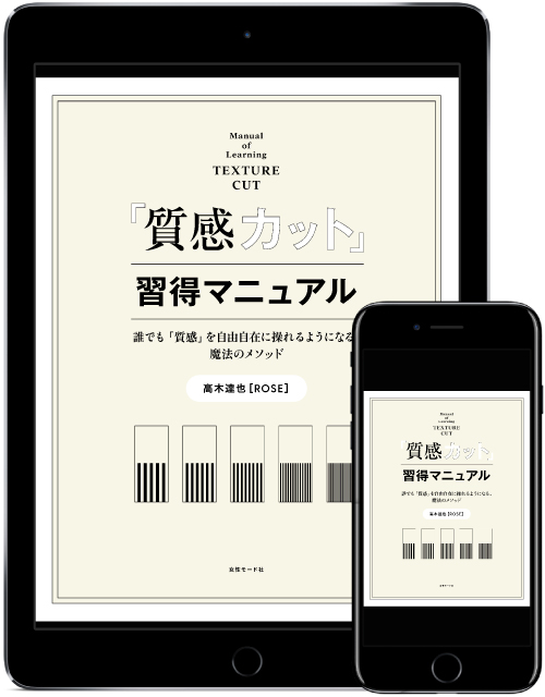 新刊 高木達也著 リピートup カット料金1万円を実現する 質感カット のすべて 年 お知らせ 美容専門出版社 女性モード社 Josei Mode 新刊 高木達也著 リピートup カット料金1万円を実現する 質感カット のすべて 年 お知らせ 美容専門出版社 女性モード社 Josei Mode