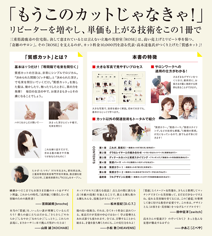 質感カット 習得マニュアル Design Technique デザイン テクニック Book 美容専門出版社 女性モード社 Josei Mode 質感カット 習得マニュアル Design Technique デザイン テクニック Book 美容専門出版社 女性モード社 Josei Mode