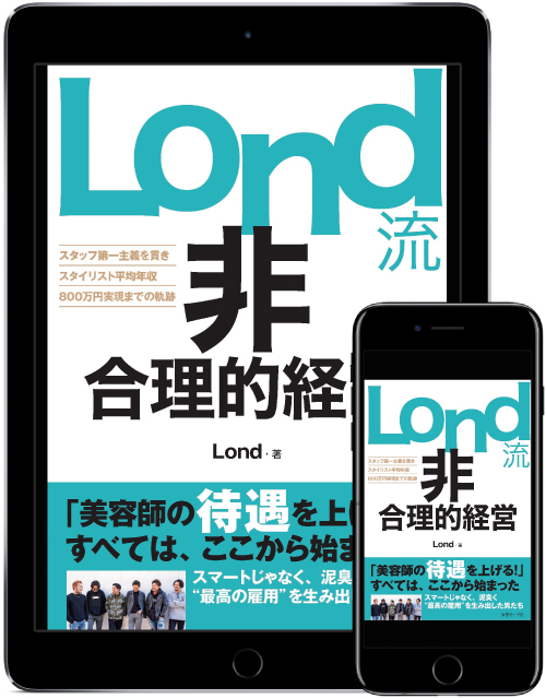 Lond流非合理経営