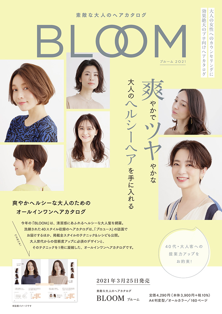 素敵な大人のヘアカタログ Bloom 21 Hair Catalogue ヘアカタログ Book 美容専門出版社 女性モード社 Josei Mode
