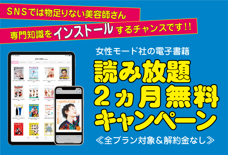 読み放題2ヵ月無料キャンペーン
