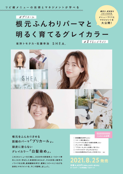 根元ふんわりパーマと明るく育てるグレイカラー Management 経営 マネジメント Book 美容専門出版社 女性モード社 Josei Mode 根元ふんわりパーマと明るく育てるグレイカラー Management 経営 マネジメント Book 美容専門出版社 女性モード社 Josei Mode