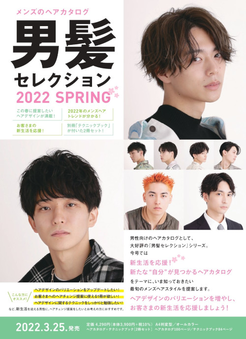 最新刊一覧 Book 美容専門出版社 女性モード社 Josei Mode