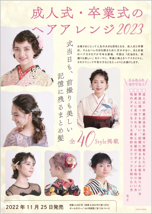 Hair Catalogue ｜BOOK｜美容専門出版社 女性モード社 JOSEI MODE