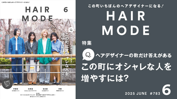 美容専門出版社 株式会社 ヘアモード社 HAIR MODE INC.