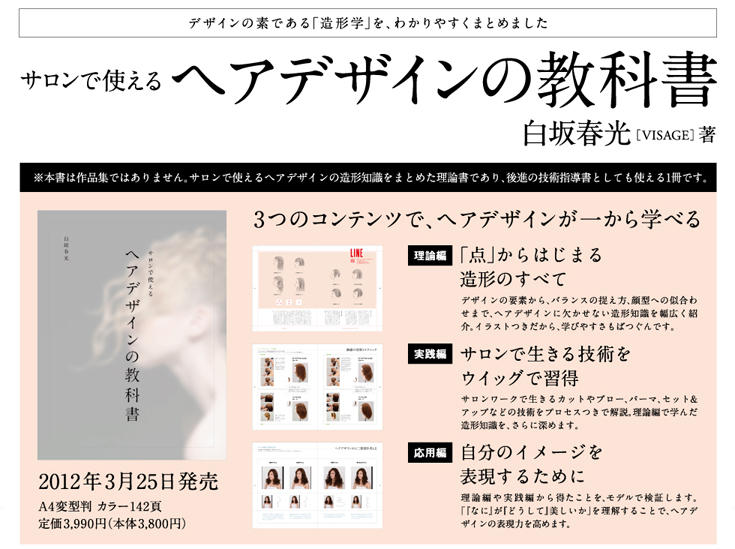 サロンで使える ヘアデザインの教科書 Design Technique デザイン テクニック Book 美容専門出版社 女性モード社 Josei Mode
