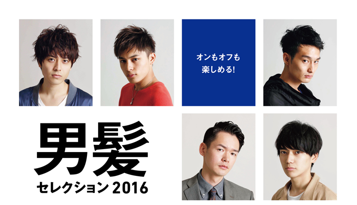 メンズヘアカタログ 男髪セレクション 16 Men S Book 美容専門出版社 女性モード社 Josei Mode