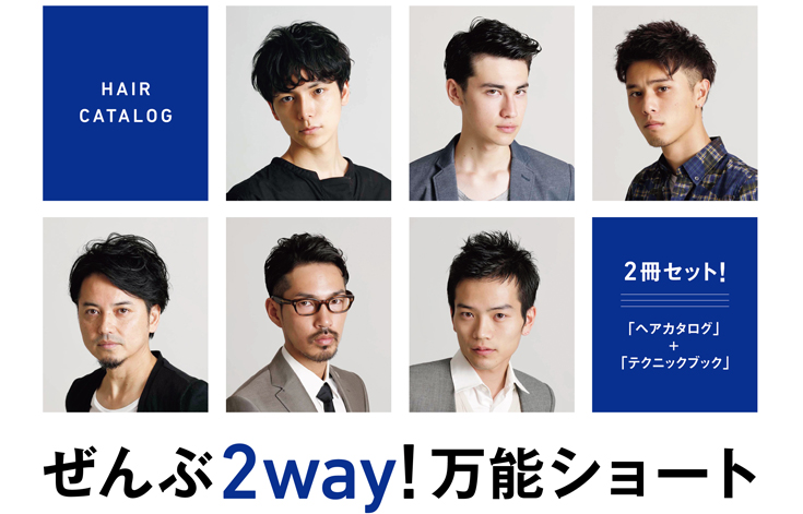 メンズヘアカタログ 男髪セレクション 16 Men S メンズ Book 美容専門出版社 女性モード社 Josei Mode