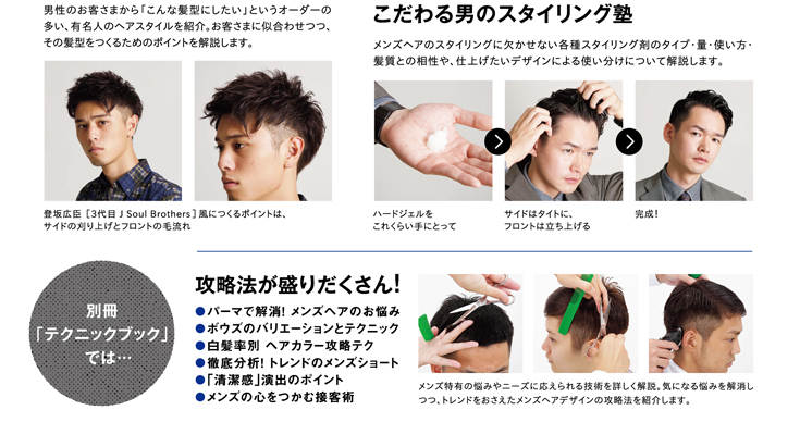 メンズヘアカタログ 男髪セレクション 2016 Hair Catalogue Book