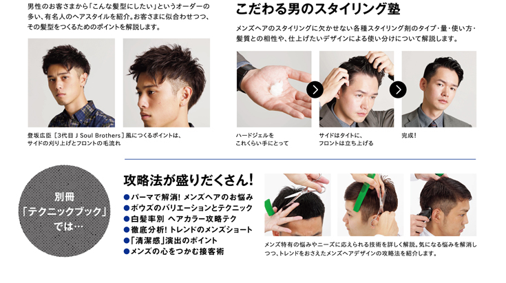 メンズヘアカタログ 男髪セレクション 16 Men S メンズ Book 美容専門出版社 女性モード社 Josei Mode