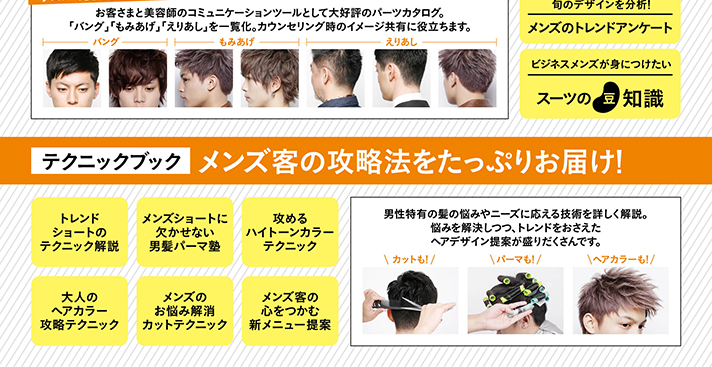 メンズヘアカタログ 男髪セレクション 16 17 Men S Book 美容専門出版社 女性モード社 Josei Mode