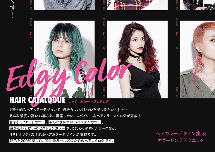 エッジィカラー ヘアカタログ Color Book 美容専門出版社 女性モード社 Josei Mode